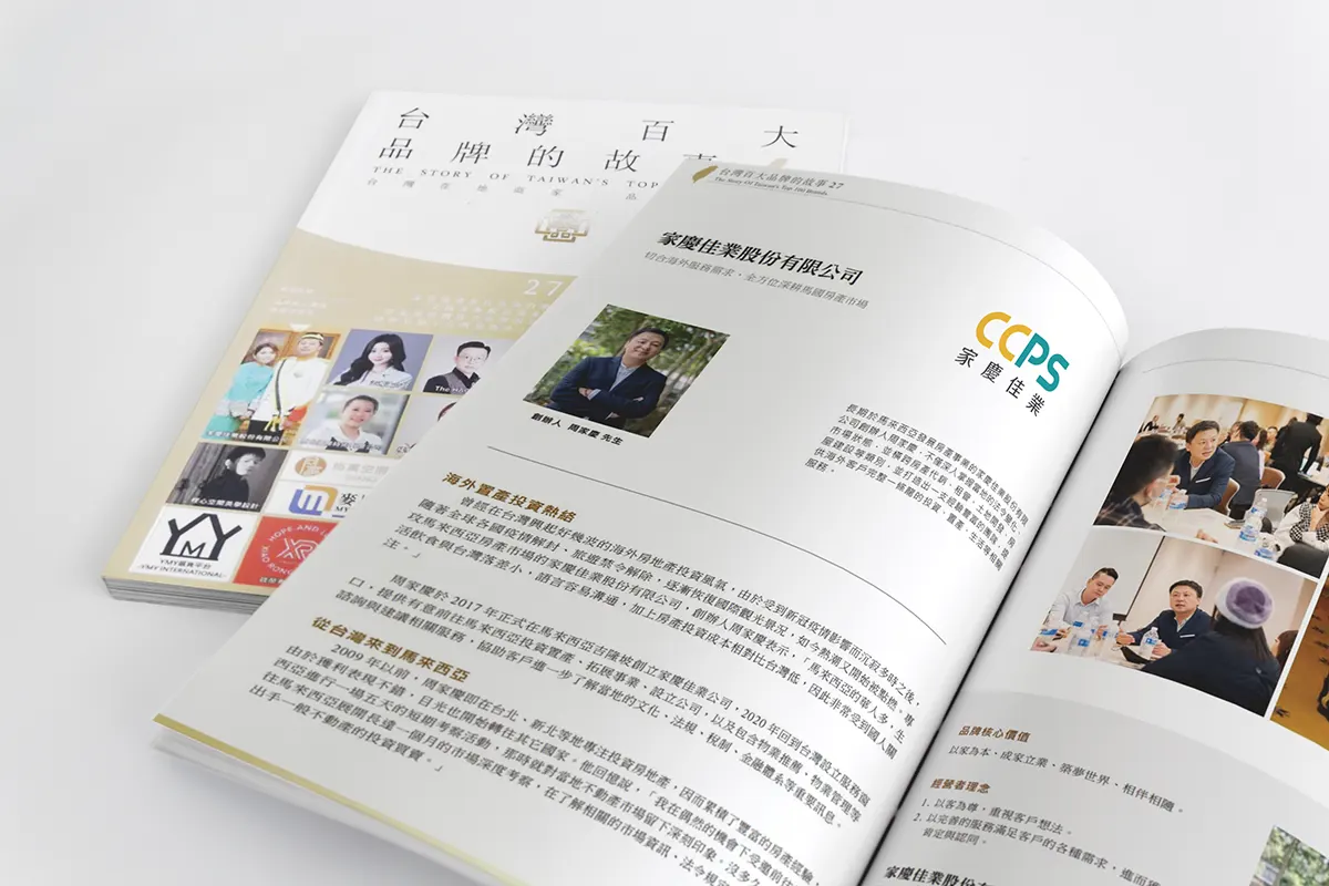 家庆佳业 · 現場交流